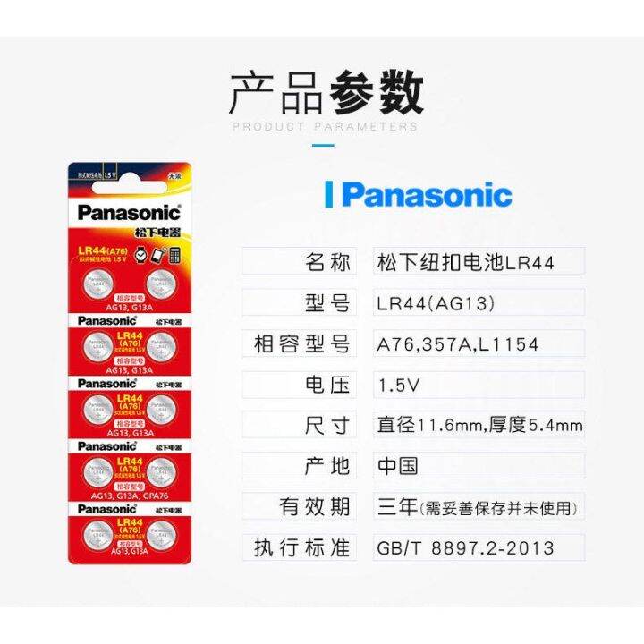 Battery ☍ Panasonic LR44 AG13 L1154c 357A button battery 15v calculator ...