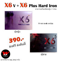 X6 Plus Hard Iron + X6 V Plus ผลิตภัณฑ์เสริมอาหารสำหรับผู้หญิง+ชาย ส่งฟรี (ไม่ระบุชื่อสินค้า)