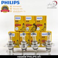 ⚡️ราคาพิเศษ⚡️หลอดไฟหน้ารถยนต์ หลอดไฟหน้า PHILIPS H4 12V 60/55W P43t-38 12342C1 (1pc) ของแท้