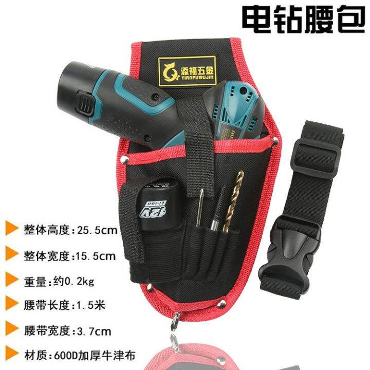 lithium-electric-drill-waist-bag-rechargeable-drill-bag-rechargeable-electric-drill-electric-wrench-universal-tool-waist-bag-oxford-cloth-tool-bag