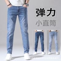 Spot Myj MenS Jeans Summer High -End Type Straight Pants Korean Elastic Casual