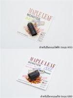 ยางฮอป ยี่ห้อ Maple Leaf รุ่น Monster  ● มี2รุ่นให้เลือก 1. รุ่น AEG (สำหรับปืนระบบไฟฟ้า) 2. รุ่น GBB (สำหรับปืนระบบแก็ส)  ● คุณสมบัติ : 1. ยางฮอปสำหรับปืนบีบีกัน มีทั้งระบบปืนไฟฟ้า และ ปืนระบบแก็สให้เลือกใช้ 2. คางแข็ง 60 ดีกรี 3. ยางฮอปรุ่นปืนระบบแก็ส เ