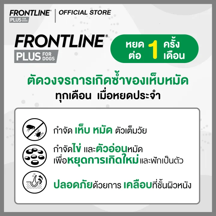 หมดอายุ9-24-frontline-plus-dog-สีน้ำเงิน-10-20-kg-ผลิตภัณฑ์กำจัด-เห็บ-หมัดและไข่หมัด-สำหรับสุนัขน้ำหนัก