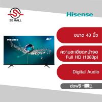 Hisense Digital TV ขนาด 40 นิ้ว รุ่น 40E3G ความละเอียด FHD 1920 X 1080 รับประกันศูนย์ 3 ปี ออกใบกำกับภาษีได้