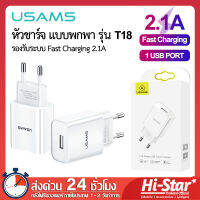 Usams หัวชาร์จ US-CC075 หัวชาร์จเร็๋ว 2.1A USB 1 Port หัวชาร์จไอโฟน หัวชาร์จซัมซุง หัวชาร์จไว ของแท้ 100%