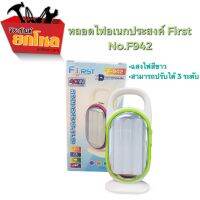 หลอดไฟอเนกประสงค์ สารพัดประโยชน์ ยี่ห้อ First (No.F-942) ไฟตั้งแคมป์ LED พกพาสะดวก