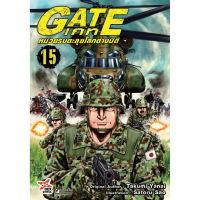 Gate หน่วยรบตะลุยโลกต่างมิติ เล่ม 15