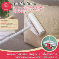 remover roller ลูกกลิ้งเก็บฝุ่นและขน ยืดได้ 72-113 cm. ลูกกลิ้งทำความสะอาด ขนแมวสุนัข เส้นผมและฝุ่น ขนาดใหญ่ 24 cm.ใช้งานสะดวกฝุ่นไม่ฟุ้งกระจาย