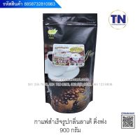 กาแฟสำเร็จรูปชนิดผงกลิ่นลาเต้ ตราติ่งฟง   ขนาดบรรจุ 900 กรัม