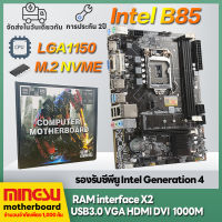 MS in B85Mเมนบอร์ดคอมพิวเตอร์ LGA1150 DDR3 NVME M.2 เมนบอร์ดคอมพิวเตอร์ใหม่ B85M LGA1150 DDR3 Motherboards รับประกัน 2 ปีสำหรับเมนบอร์ดใหม่ในกล่อง b85