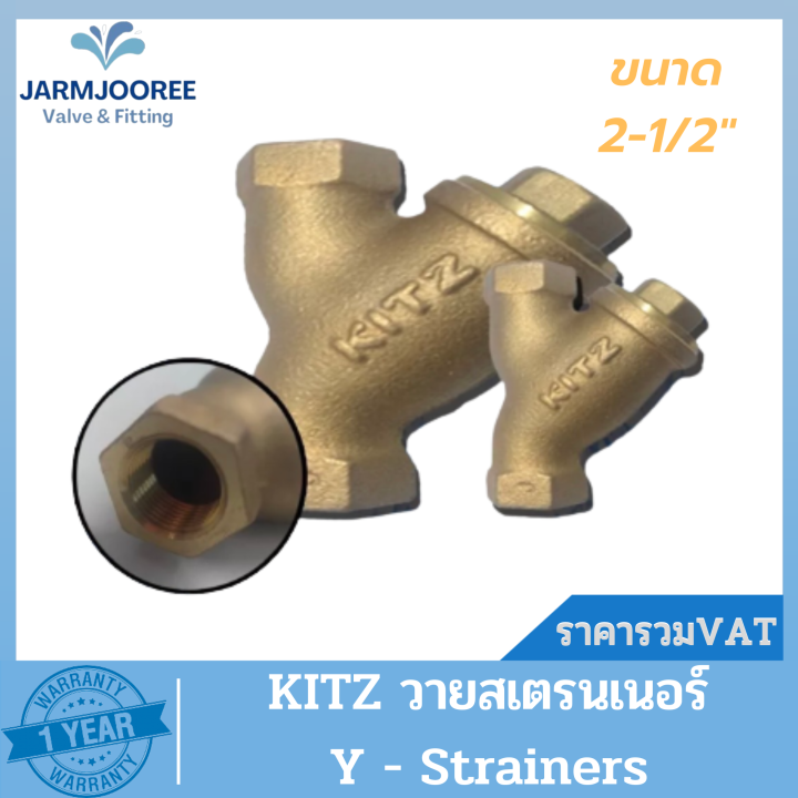 KITZ Ystrainers วายสเตรนเนอร์ทองเหลือง วายสเตรนเนอร์ทองเหลืองคิดซ์ วาย
