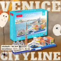 เมืองเวนิส City Line VENICE จิ๊กซอว์ 3 มิติ MC269 แบรนด์ Cubicfun ของแท้ 100% สินค้าพร้อมส่ง