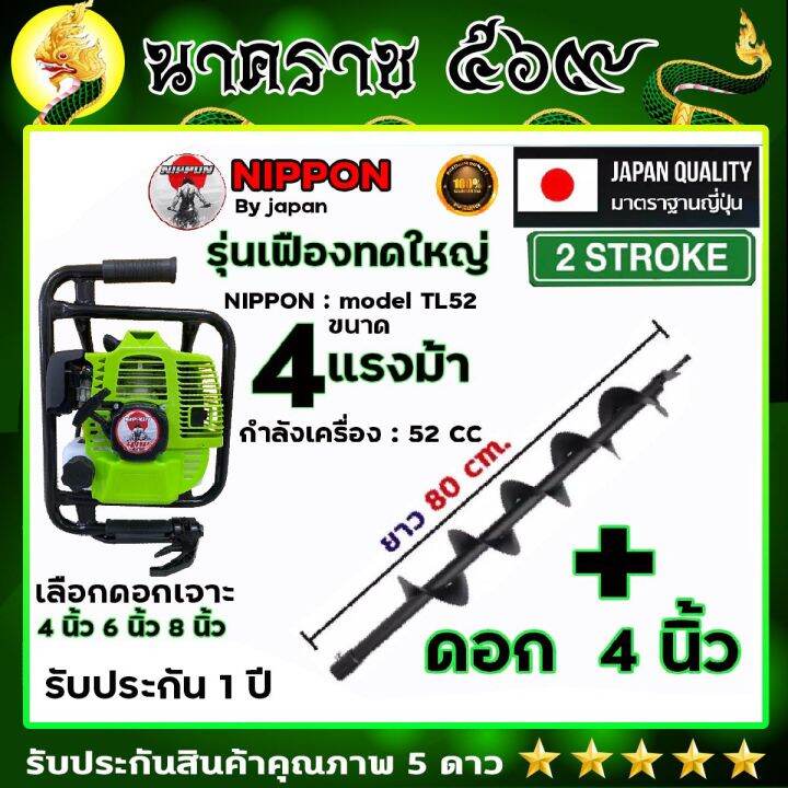 เครื่องเจาะดิน-เครื่องเจาะหลุม-ขุดหลุม-ยี่ห้อnippon-รุ่นเฟืองทดใหญ่-รุ่นสีเขียว-tl52-4-แรงม้า-ดอกเจาะหนาพิเศษsk