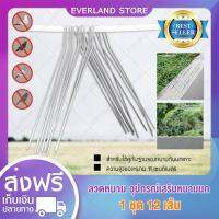เส้นหนามกันนกเกาะ 1 ชุด มี 12 เส้น ใช้คู่กับฐานสแตนเลสสตีล Bird Spike อุปกรณ์ไล่นก หนามกันนก ไล่นก กันนก สำหรับผู้มีปัญหานกมากวนใจ