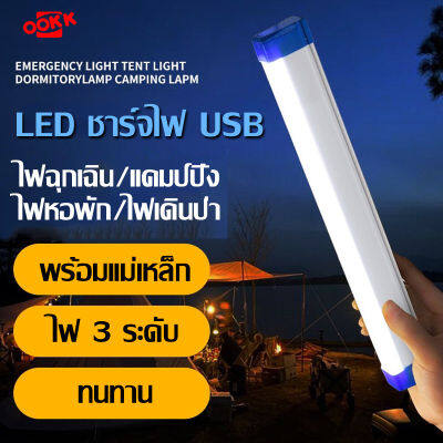 หลอดไฟLED ไร้สาย ไฟฉุกเฉินแบบชาร์จUSBได้ 50W/80W ไฟled ไฟฉุกเฉิน 3 โหมด Lights USB Rechargeable Emergency Light พกพาสะดวก ใช้งานง่าย หลอดไฟแคมป์ปิ้ง เดินป่า