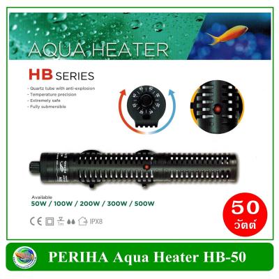Periha Aqua Heater HB-50 ฮีทเตอร์ สำหรับตู้ปลา 50-100 ลิตร เครื่องควบคุมอุณหภูมิน้ำ ปรับอุณหภูมิน้ำ ทำน้ำอุ่น