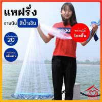 ปลีก/ส่ง D350 แหฝรั่งสีขาว แหจานบินสีน้ำเงิน แบบเอ็น