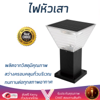 รุ่นใหม่ล่าสุด โคมไฟ โคมไฟหัวเสา ไฟหัวเสา SOLAR EVE 589230 5 วัตต์ สีดำ สว่างมาก ครอบคลุมทั่วบริเวณ แข็งแรง ทนแดด ทนฝน ใช้ได้กับหลอดขั้วมาตรฐาน จัดส่งฟรีทั่วประเทศ