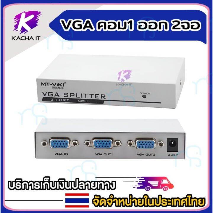 คุณภาพดี VGA Splitter 2 Port กล่องแยกสัญญาณ จอคอมพิวเตอร์ออก 2 จอ มีการ ...