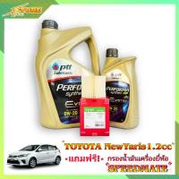 ปตท ECO 0W-20 ขนาด 3+1 ลิตร อีโวเทค แถมฟรีไส้กรองเครื่อง Speedmate 1ลูก ( ชุดพร้อมเปลี่ยนถ่าย นิวยาริส เครื่องยนต์ 1.2 ปี14-16 )