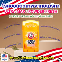 Arm&amp;Hammer UltraMax Powder กลิ่นแป้งหอมอ่อนๆ โรลออนระงับกลิ่นกาย ตัวเทพจากอเมริกา ของแท้ 100% นำเข้าเอง