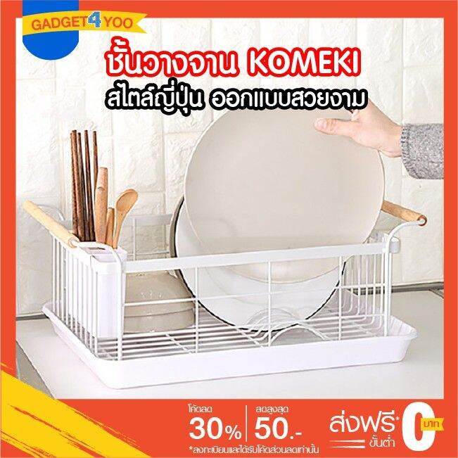 ชั้นวางจาน-komeki-ออกแบบสวยงาม-ทันสมัย-นิยมในญี่ปุ่น-wooden-pole-dishes-drain-rack-kitchen-floor-rack-สีขาว-0469