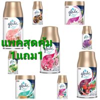 แพคคู่(?ซื้อ1แถม1?) เกลดออโตเมติกสเปรย์ glade Automatic refill รีฟิลได้2กระป๋อง เรทส่งทักถูกที่สุด