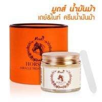 ครีมน้ำมันม้า Horse oil yanchuntang belov70g