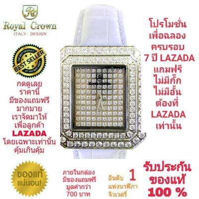 Royal Crown นาฬิกาประดับเพชรสวยงาม สำหรับสุภาพสตรี ของแท้ 100% รับประกัน 1 ปีเต็ม และกันน้ำ 100% (จะได้รับนาฬิการุ่นและสีตามภาพที่ลงไว้) มีกล่อง มีบัตรับประกัน มีถุงครบเซ็ท และมีของแถมตามภาพที่ลงไว้ครบเซ็ทรวมมูลค่ากว่า 700 บาทฟรีๆ