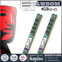 แรมพีซี ขายแรมพีซี 4GB รับประกัน LT ตลอดอายุการใช้งาน รุ่นชิป Bus 800 16 (2+2) DDR2