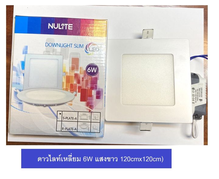 panel-nulite-โคมไฟดาวน์ไลท์-โคมฝังฝ้า-โคมเพดาน