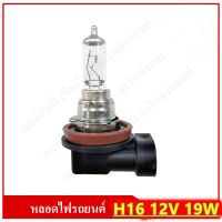 หลอดไฟหน้า H16 12V 19W OSRAM (1หลอด)