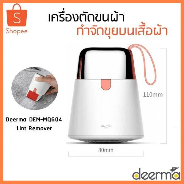 โปรโมชั่นสุดคุ้ม โค้งสุดท้าย Deerma DEMMQ604 Lint Remover เครื่องตัดขน