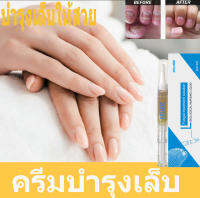 【การจัดส่ง 24H】 ฆ่าเชื้อราที่เล็บ  เซรั่มรักษาเล็บ เซรั่มบำรุงเล็บ ฟื้นฟูเล็บเสียเร็ว  เล็บเท้าคุณภาพสูงกำจัดเชื้อราที่เล็บ （น้ำมันบำรุงเล็บ，ดูแลเล็บครีมบำรุงเล็บ， เล็บพัง เล็บขบ，เชื้อราเล็บมือ ทาเล็บเชื， รักษารคเชื้อราที่เล็บ， รักษาเล็บ）Remove Onychomyco