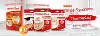 Therma Plast แผ่นประคบร้อน แก้ปวด