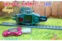 DX Toki Meki Crisis Gashat เข็มขัดแปลงร่าง+(กาแชต)กาแชทไรเดอร์ป็อปปี้(Rider Poppy)