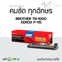 Giant ตลับหมึก เลเซอร์ คุณภาพดี หมึกปริ้น  Xerox P115W (CT202137) เครื่องพิมพ์ Fuji Xerox P115/M115w  มีใบกำกับภาษี ดูแลหลังการขาย ไม่มีผลกับเครื่องพิมพ์