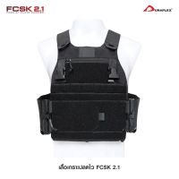 เสื้อเกราะ FCSK 2.1 ( FCSK 2.1 plate carrier)