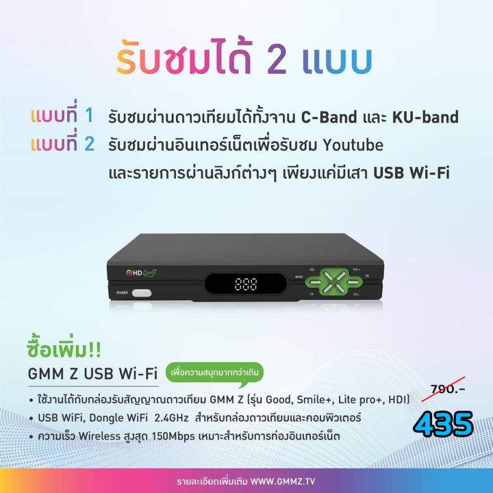 กล่องรับสัญญาณจานดาวเทียม-gmm-hd-good