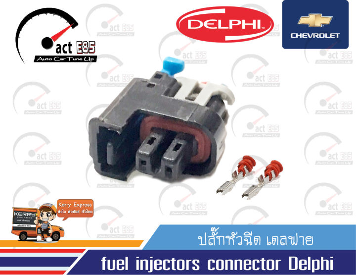 fuel injectors connector Delphi  ปลั๊กหัวฉีด เดลฟาย ชุด1ตัว