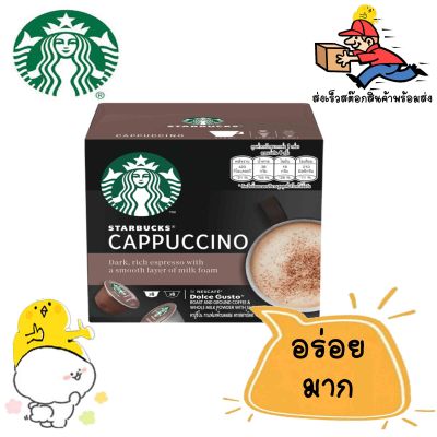 STARBUCKS สตาร์บัคส์ คาปูชิโน่ แคปซูลกาแฟคั่วบด 12 แคปซูล