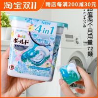 Japans Procter Gamble Bilang laundry beads antibacterial toxin sterilization decontamination balls flower fragrance softener detergent