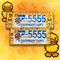 กรอบป้ายทะเบียนรถยนต์กันน้ำ ลายduck เป็ดเหลือง