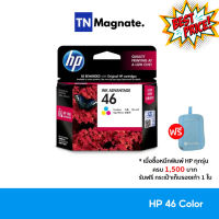 [หมึกพิมพ์อิงค์เจ็ท] HP 46 Tri-color Ink Cartridge [CZ638AA] (หมึกสี) #หมึกปริ้นเตอร์  #หมึกเครื่องปริ้น hp #หมึกปริ้น   #หมึกสี #ตลับหมึก