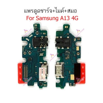 เเพรตูดชาร์จ Samsung  A13 4G ก้นชาร์จ  A13 4G แพรสมอ  A13 4G แพรไมค์  A13 4G ก้นชาร์จ A13 4G