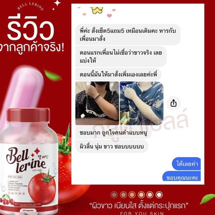 bell-lerine-gluta-กลูต้า-เบลล์-เลอรีน-เบลล์เลอรีน-กลูต้า-กลูต้าเบล-กลูต้าเบลเลอรีน-30-แคปซูล-1-ขวด