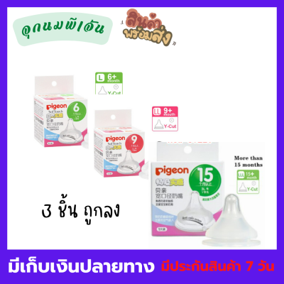 SET 3 ชิ้นถูกลง จุกนมสำหรับเด็ก(1SETได้ 3ขนาด)