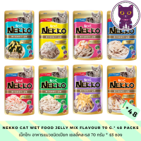 [WSP] Nekko Cat Wet Food in Jelly (70 g.* 48 ซอง) เน็กโกะอาหารแมวชนิดเปียกในเยลลี่ มีให้เลือก 8 รส