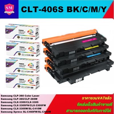 ตลับหมึกเลเซอร์โทเนอร์ Samsung CLT-406S BK/C/M/Y(1ชุด4สีราคาพิเศษ) Color box FOR SAMSUNG CLP-360/CLP-365/CLX-3305/CLX-3300