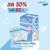 ร้นค้าจัดส่งไว Bewild ทิชชู่เปียก 30ซอง กระดาษเปียก Baby wipes wipe ทิชชู่ ทิชชู่เปียกสำหรับผิวบอบบาง แพ้ง่าย ไม่มีกล่อง